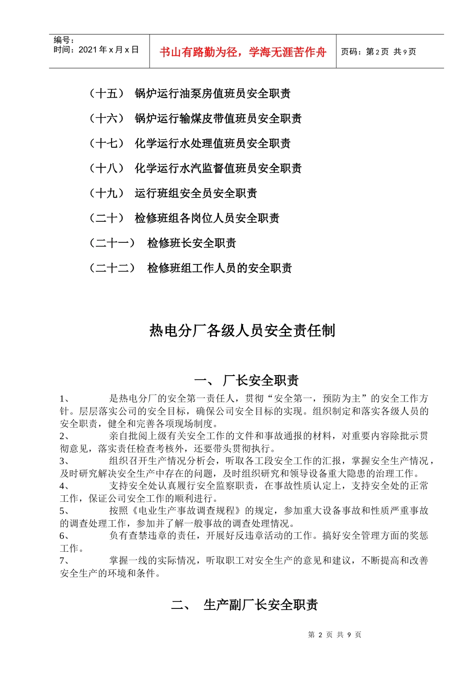 热电分厂各级人员安全责任制(新)_第2页