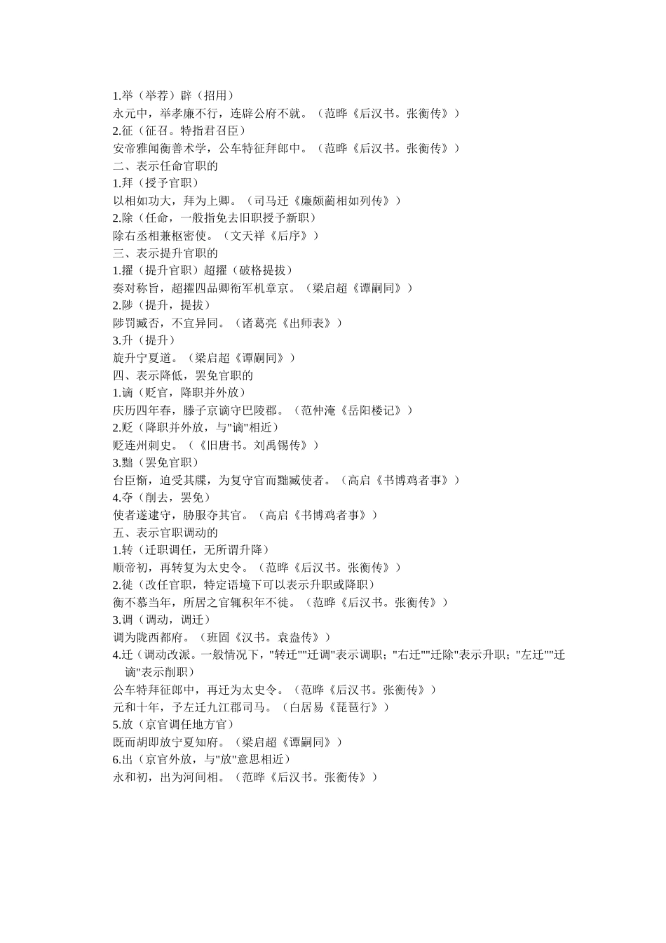文言文中关于官职变动的词语_第2页