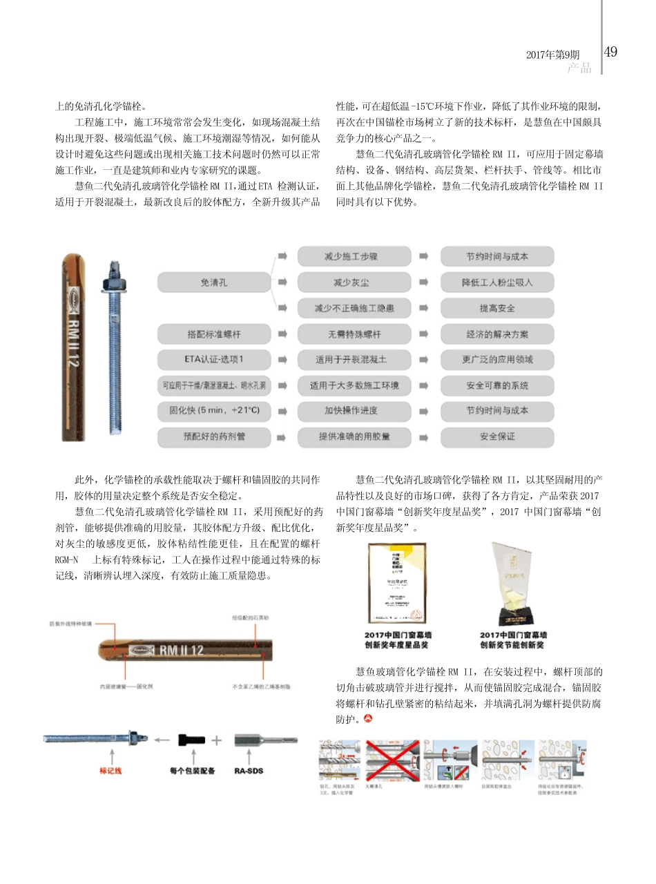结束“清孔不彻底”的出路 慧鱼二代化学锚栓 _第2页