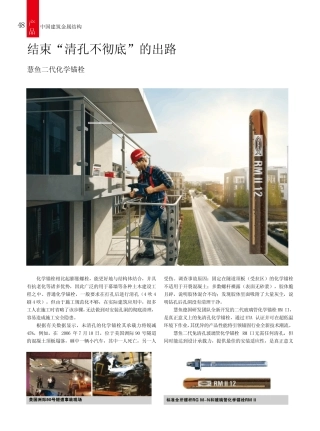 结束“清孔不彻底”的出路 慧鱼二代化学锚栓 