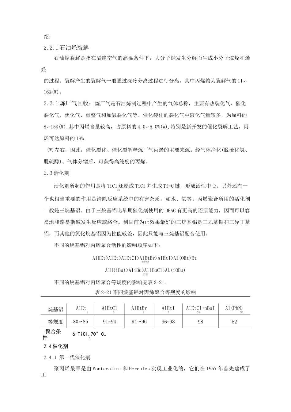 聚丙烯的生产工艺_第2页