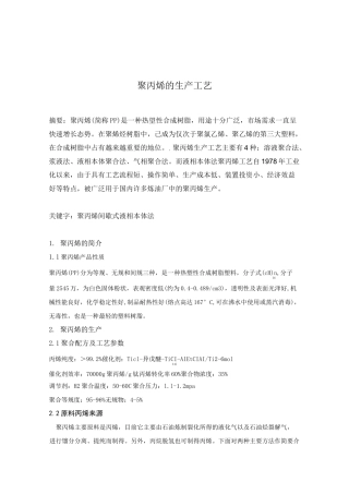 聚丙烯的生产工艺