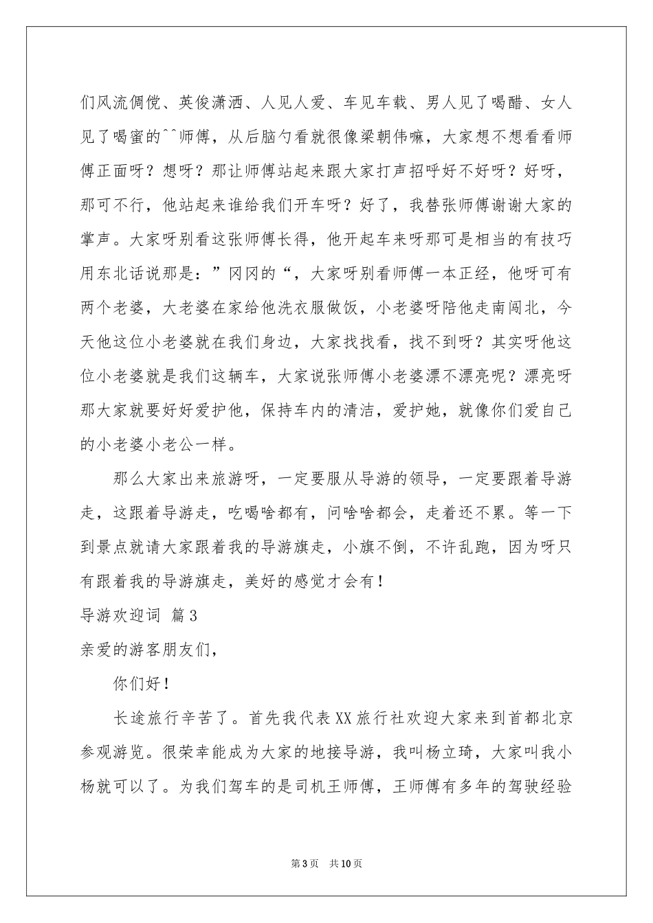 关于导游欢迎词合集7篇_第3页
