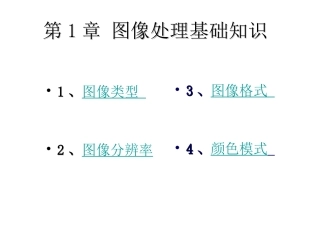第1章图像处理基