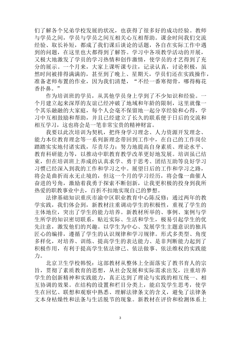 最新中职学校教师师德师风心得体会_第3页