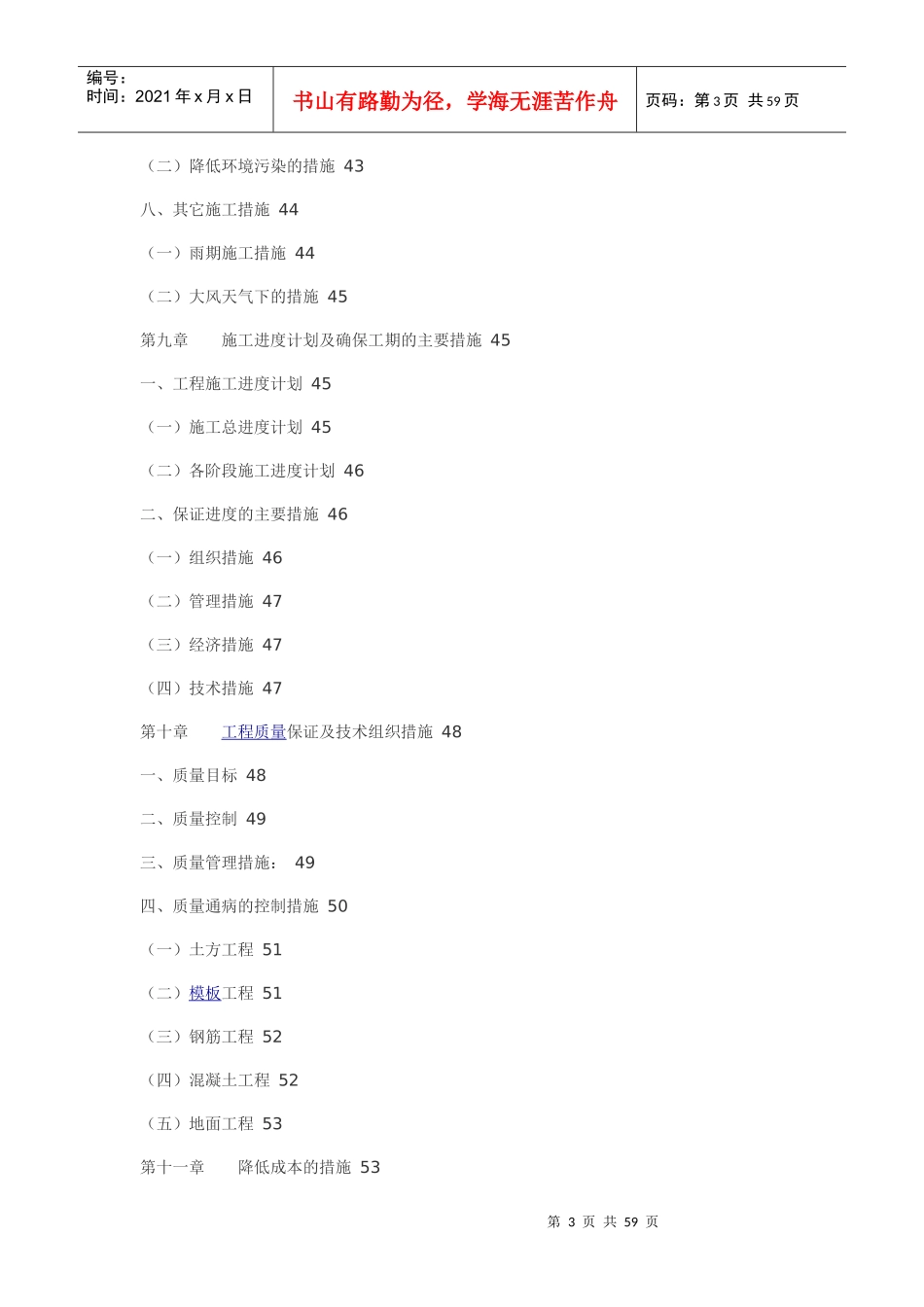工业建筑施工方案75475219_第3页