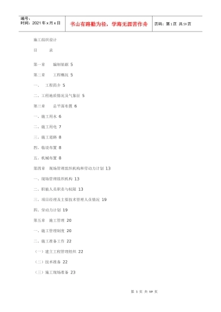 工业建筑施工方案75475219