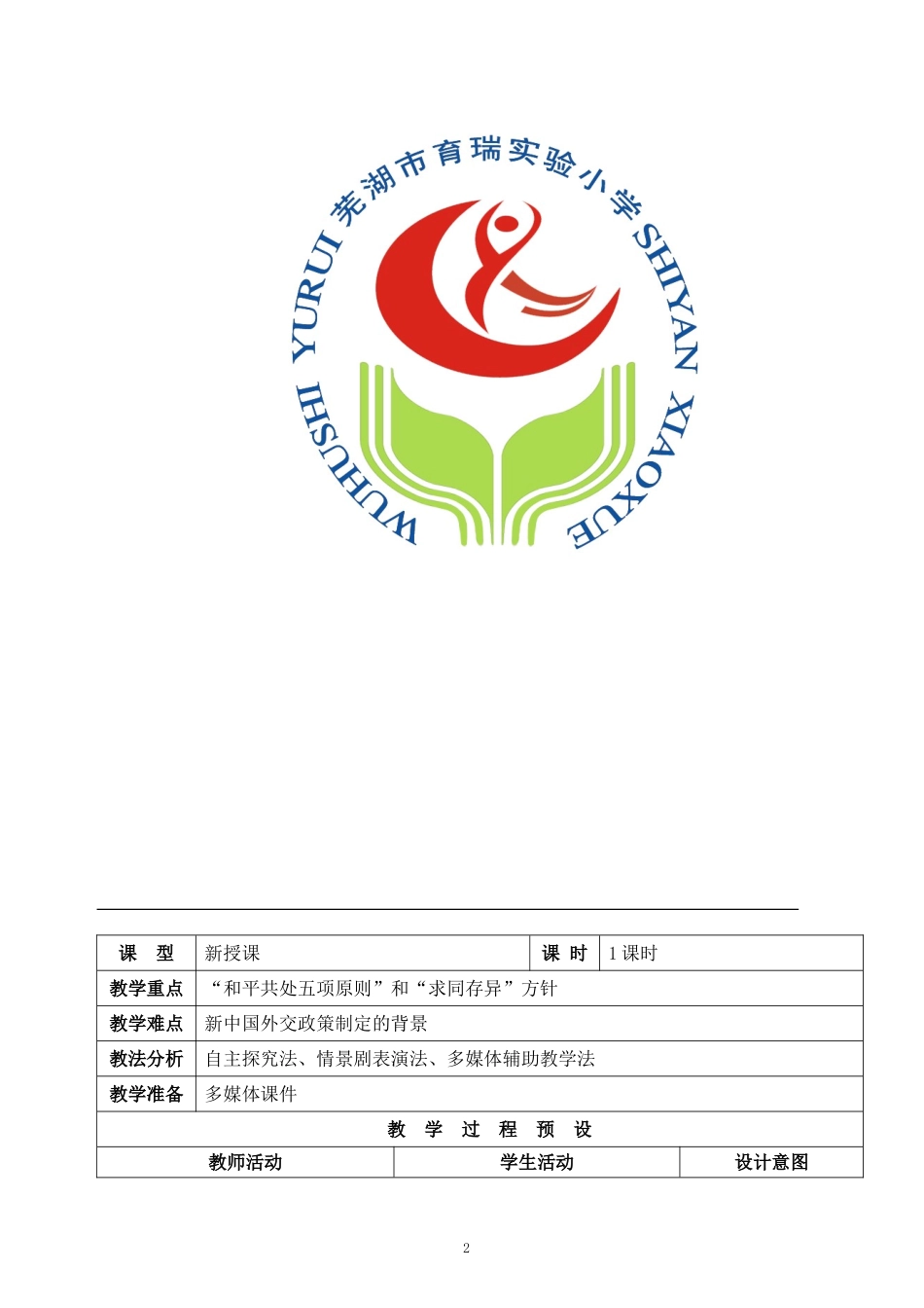 第15课独立自主的和平外交_第3页