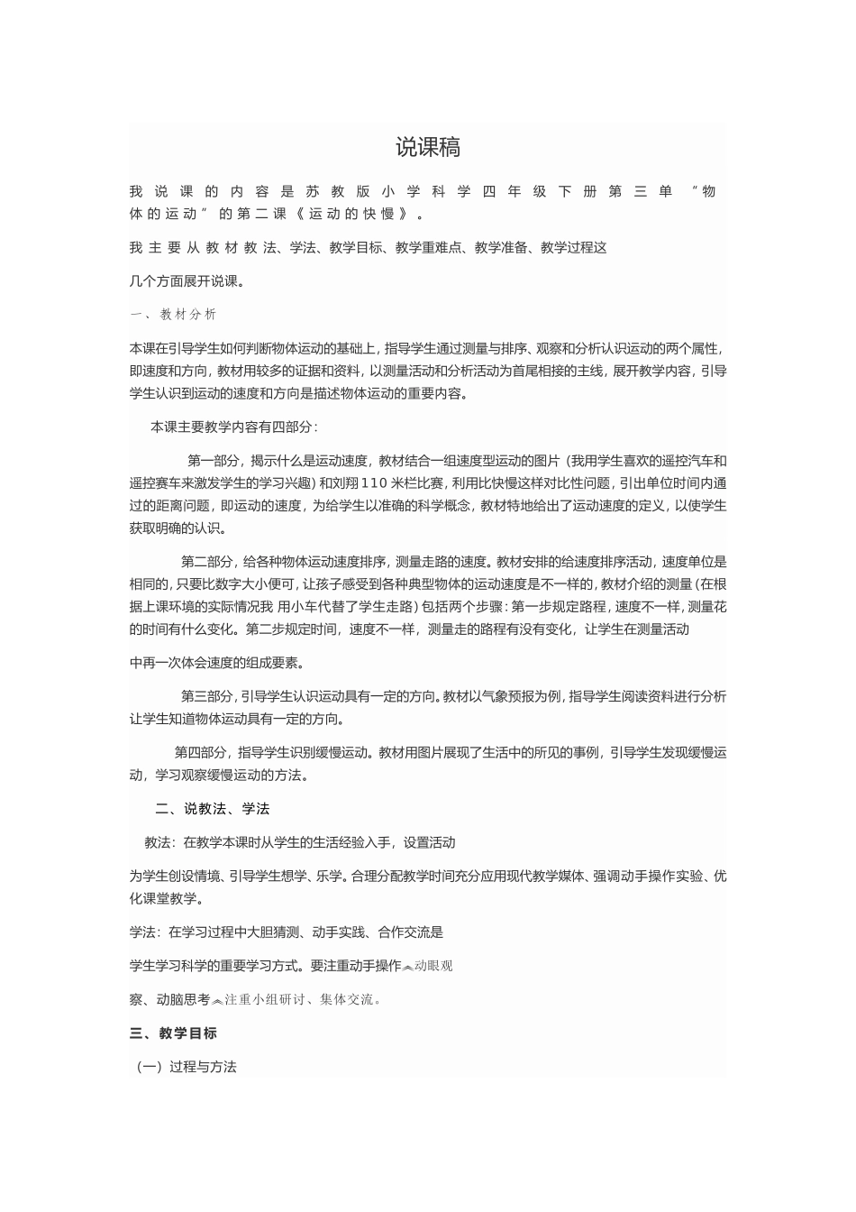 科学四年级下册运动的快慢说课稿_第1页