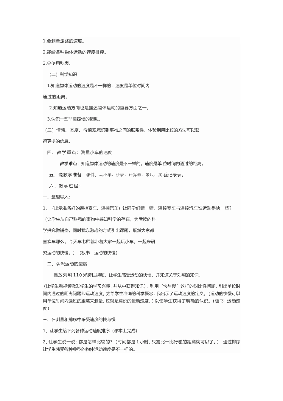 科学四年级下册运动的快慢说课稿_第2页