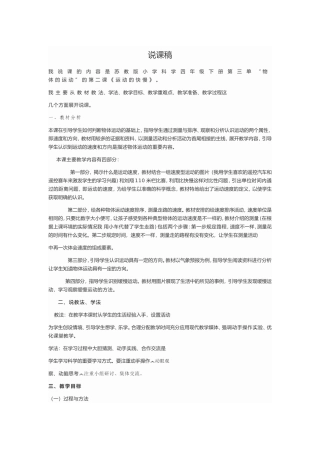 科学四年级下册运动的快慢说课稿
