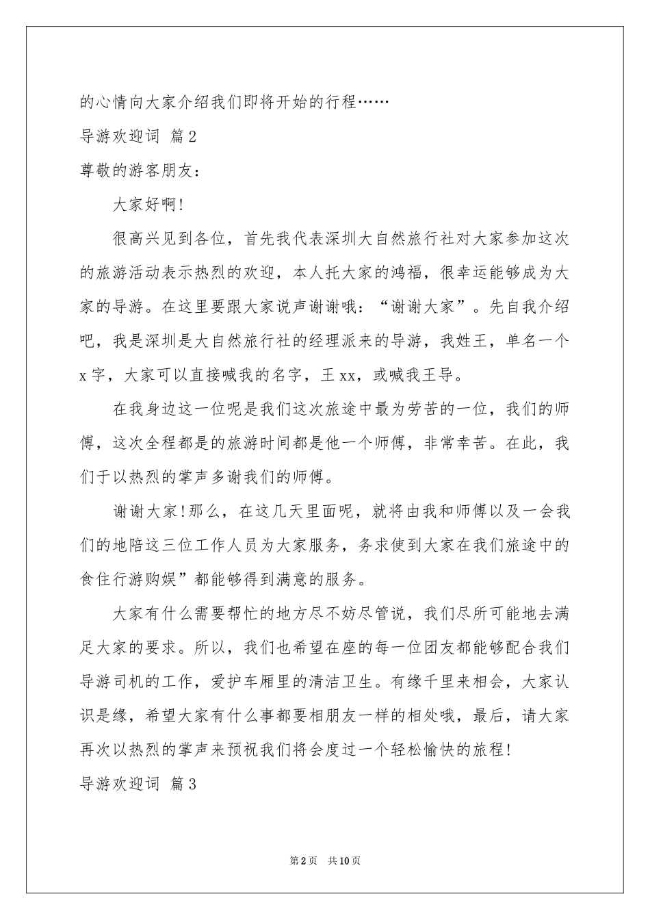 关于导游欢迎词合集6篇_第2页