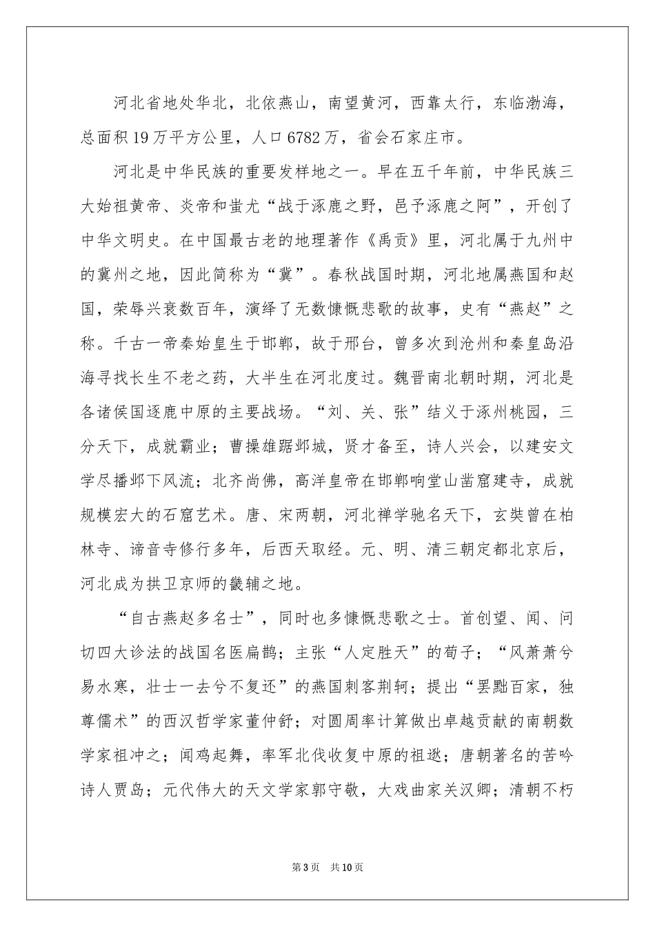 关于导游欢迎词合集6篇_第3页