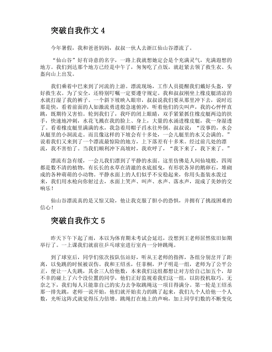 突破自我作文_第3页