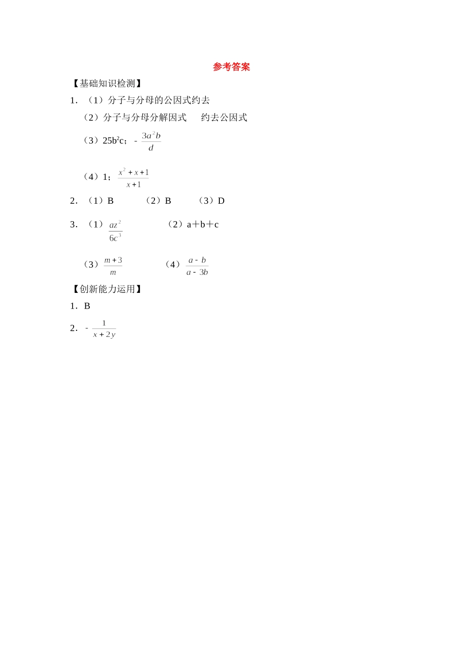 《分式的乘除》同步练习_第3页