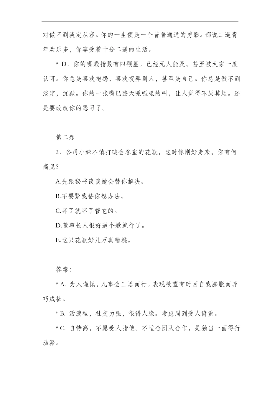 体检心理测试题及答案_第2页