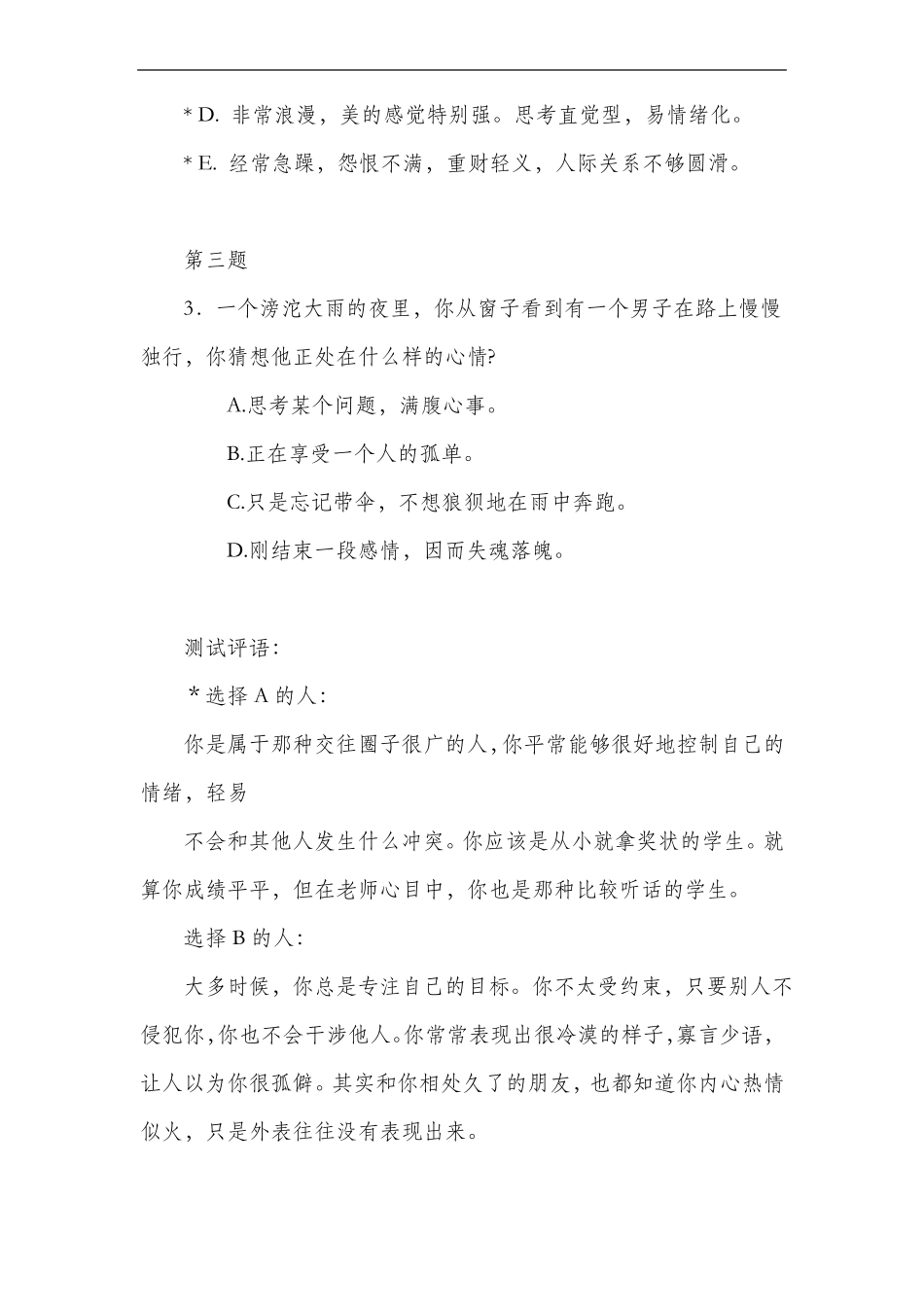 体检心理测试题及答案_第3页