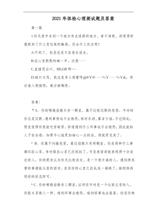体检心理测试题及答案