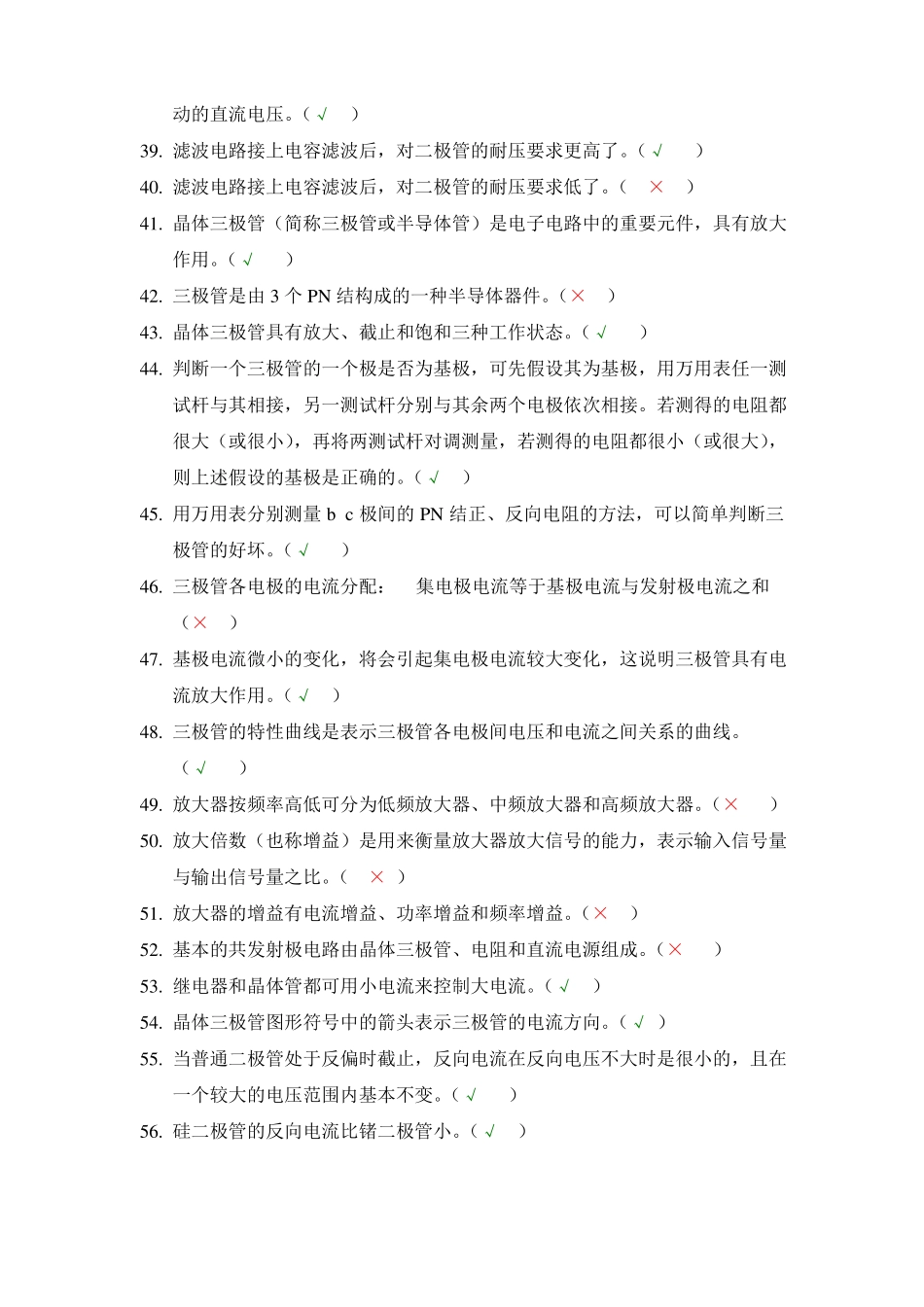 汽车电工电子判断题_第3页