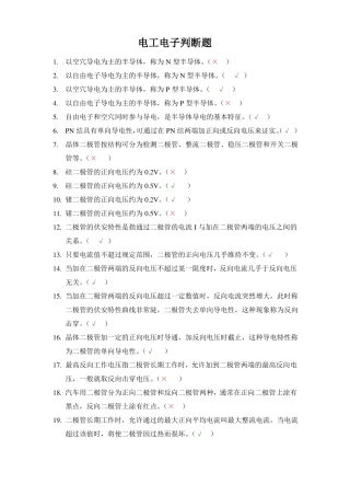 汽车电工电子判断题
