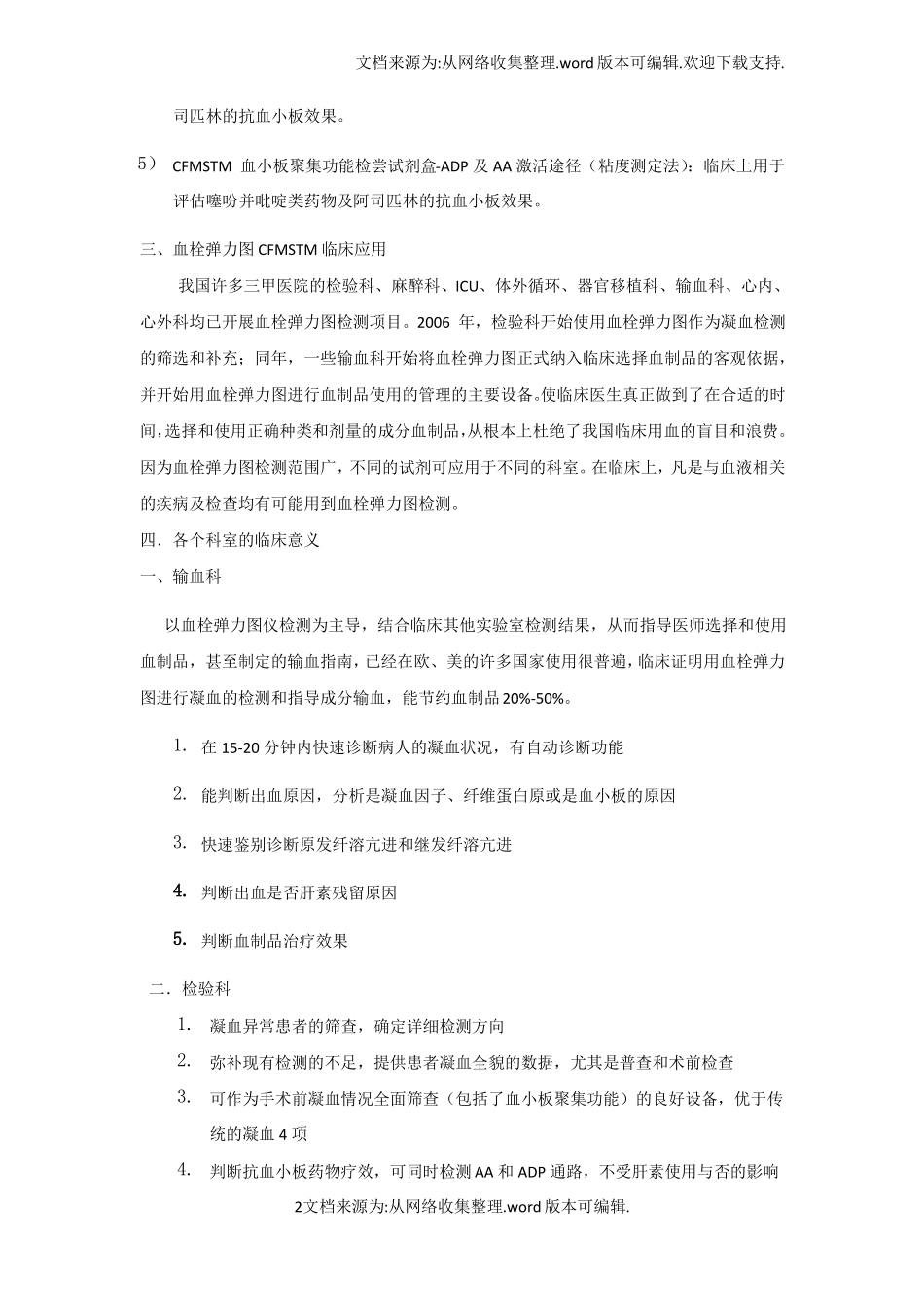 精品血栓弹力图临床意义_第2页