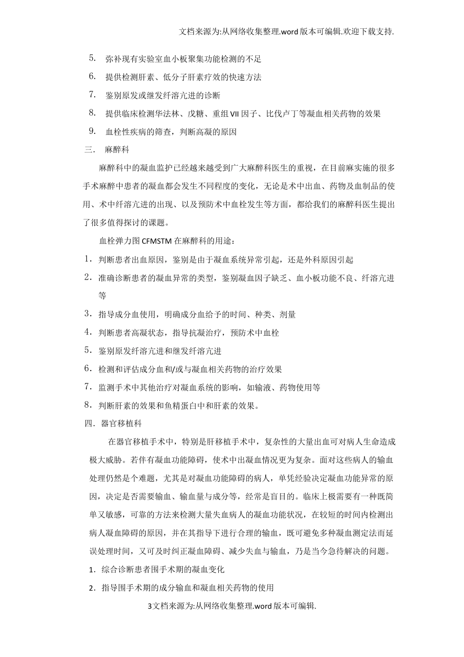 精品血栓弹力图临床意义_第3页