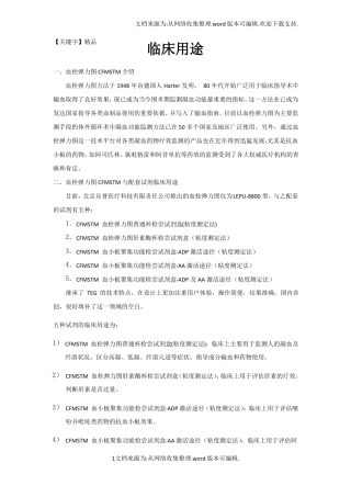 精品血栓弹力图临床意义
