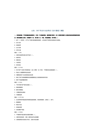 山东年度《会计基础》真题