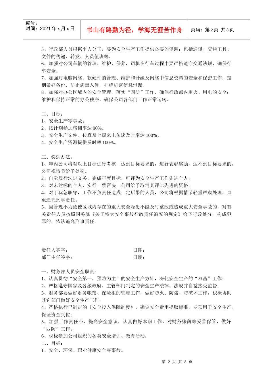 副总经理安全生产目标责任书_第2页