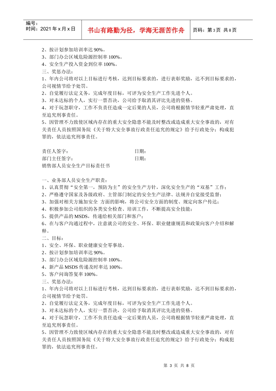 副总经理安全生产目标责任书_第3页