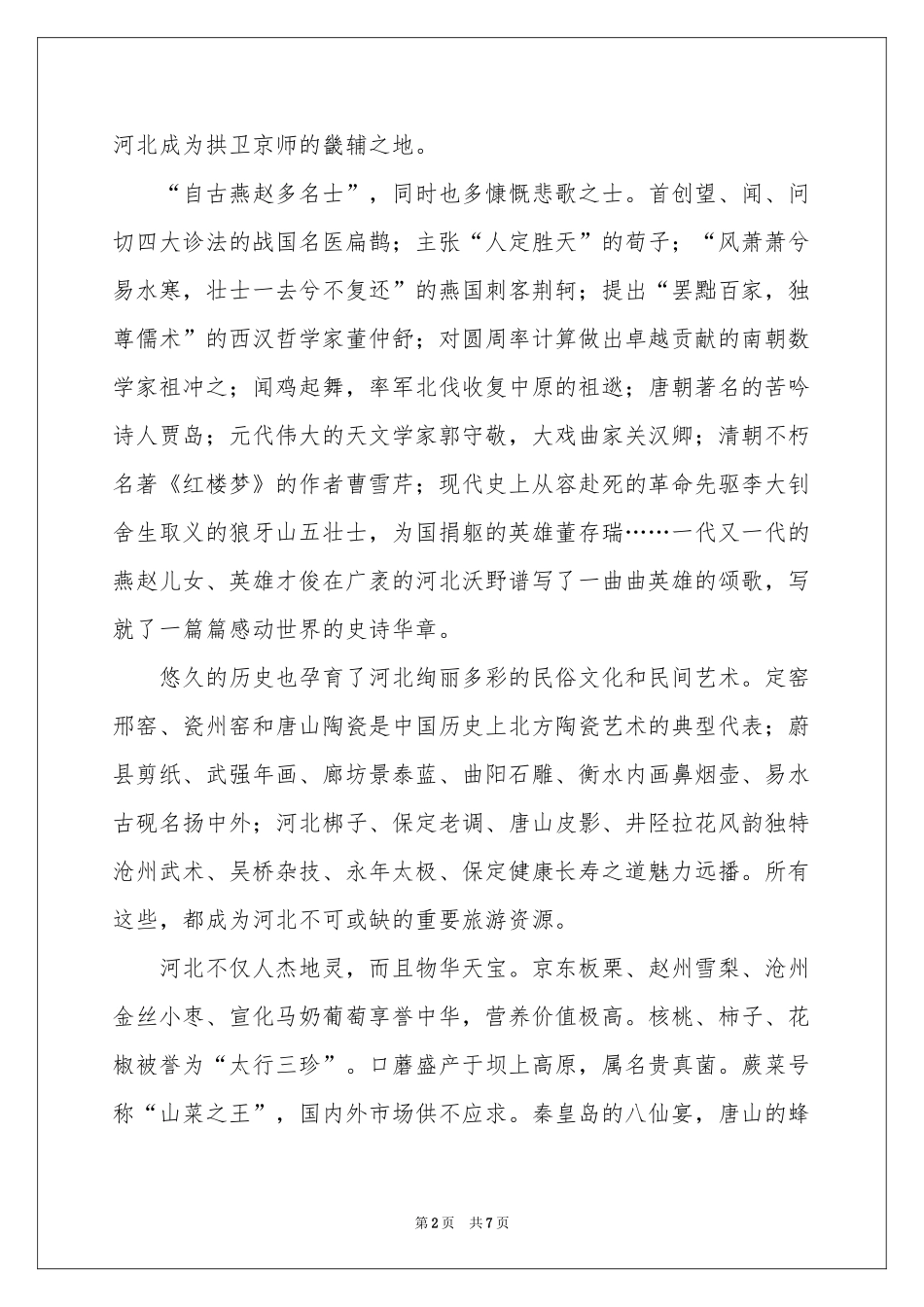 关于导游欢迎词三篇_第2页