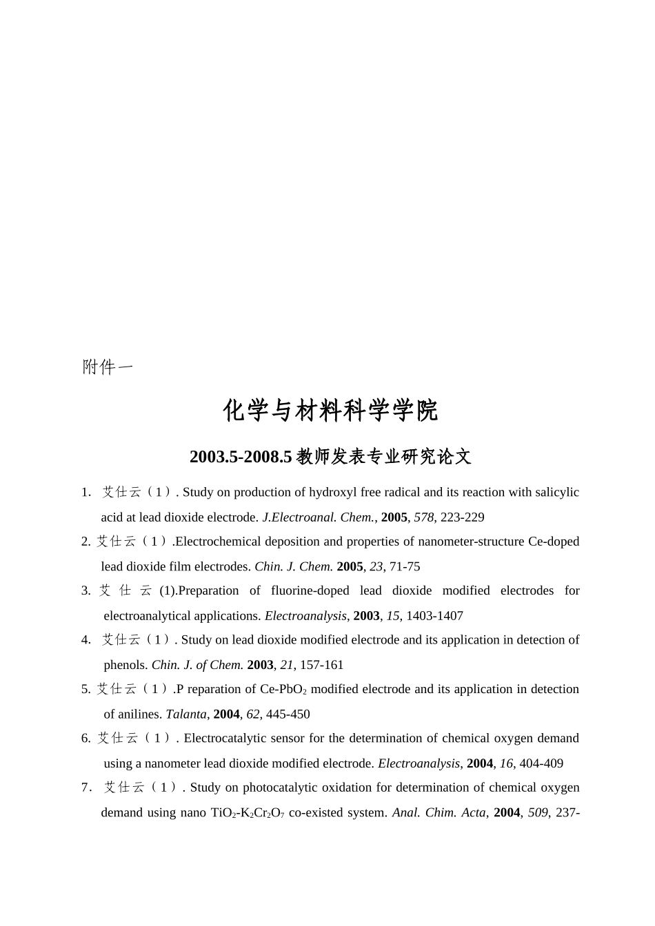 山东农业大学应用化学专业_第2页