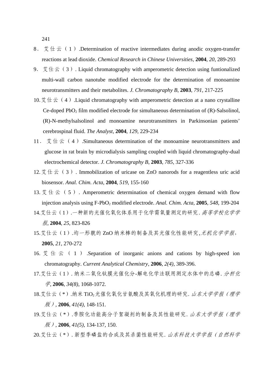 山东农业大学应用化学专业_第3页