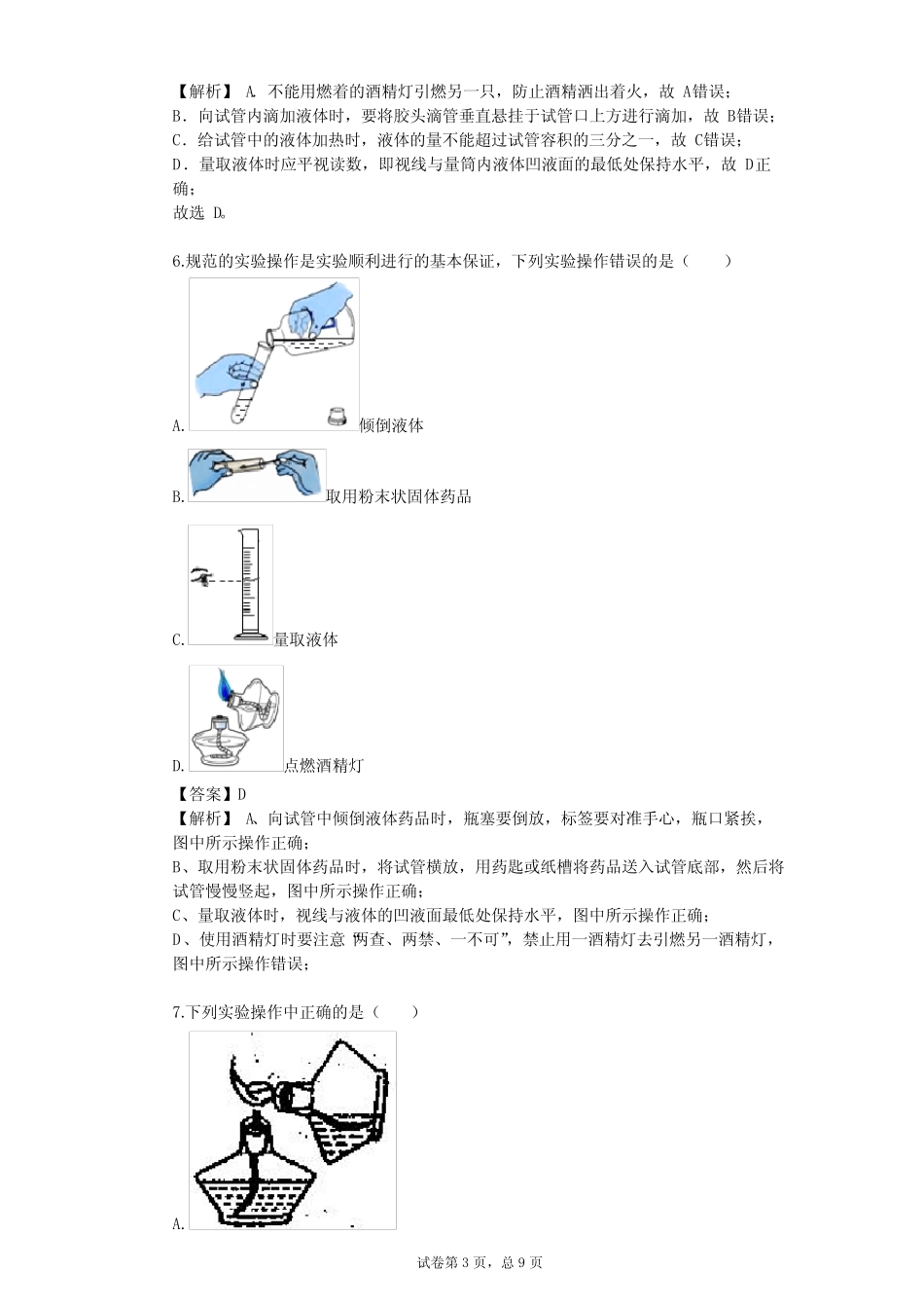2023-2024学年初中化学科粤版(粤教版)九年级上第1章 大家都来学化学单元..._第3页