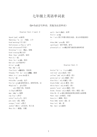 人教版七年级英语单词表(背诵及默写版本) 