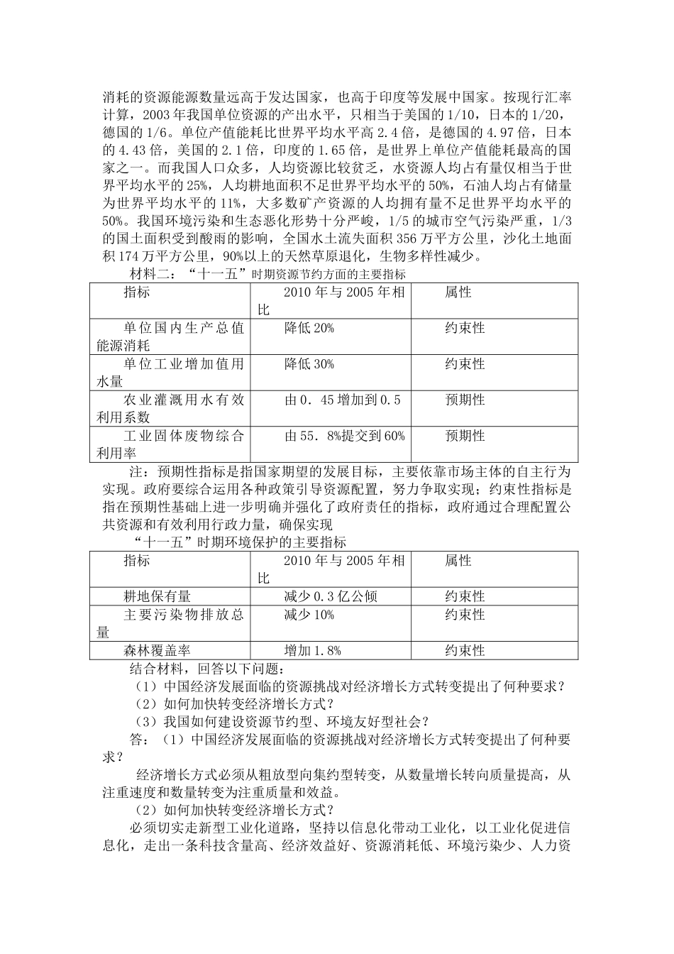 山东大学网络教育考试 三论2(试卷及答案)_第3页