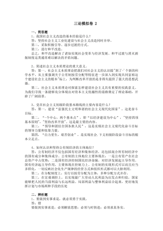山东大学网络教育考试 三论2(试卷及答案)