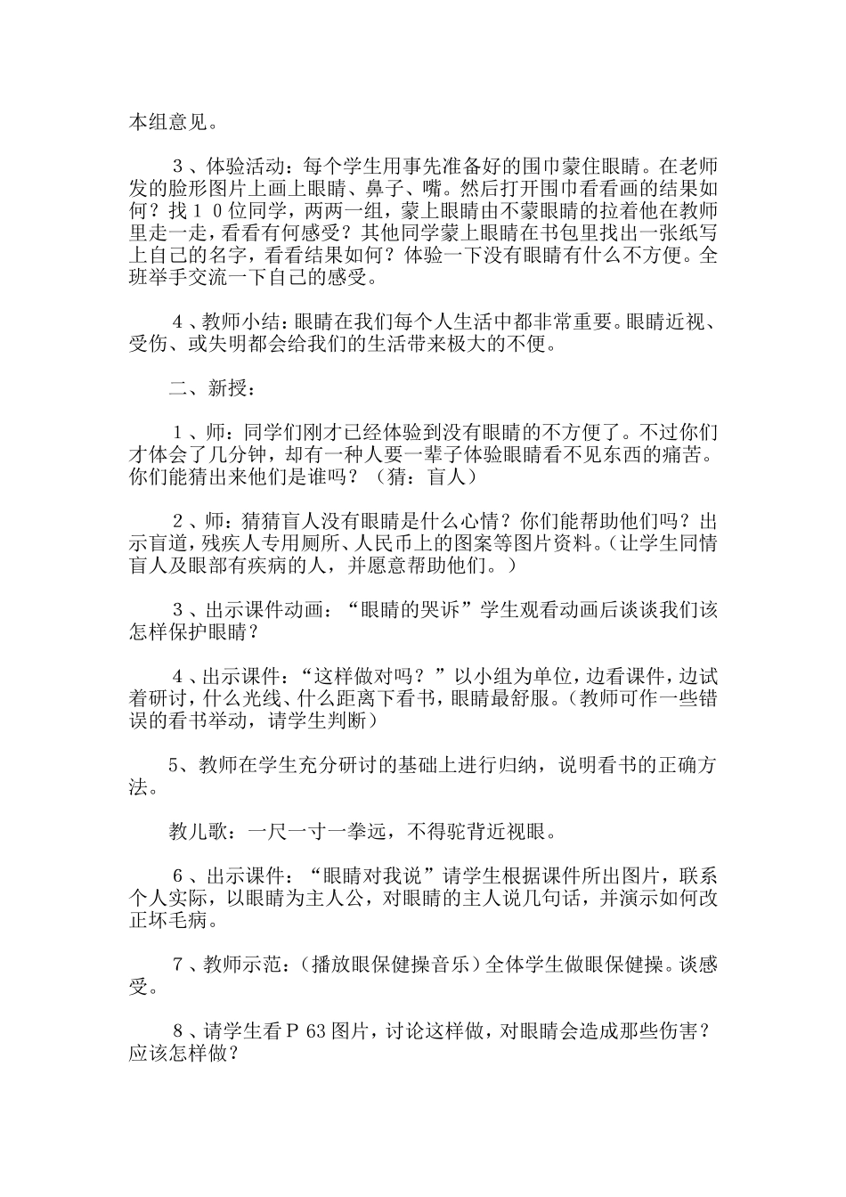 我有一双明亮的眼睛第一课时_第2页