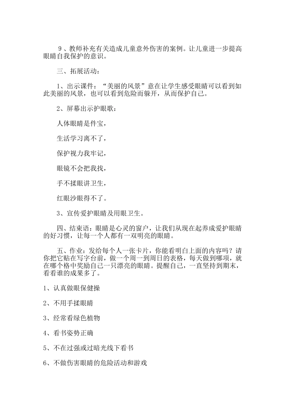 我有一双明亮的眼睛第一课时_第3页