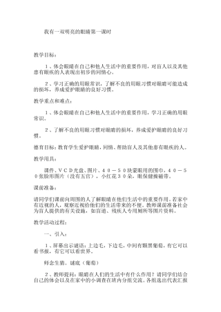 我有一双明亮的眼睛第一课时