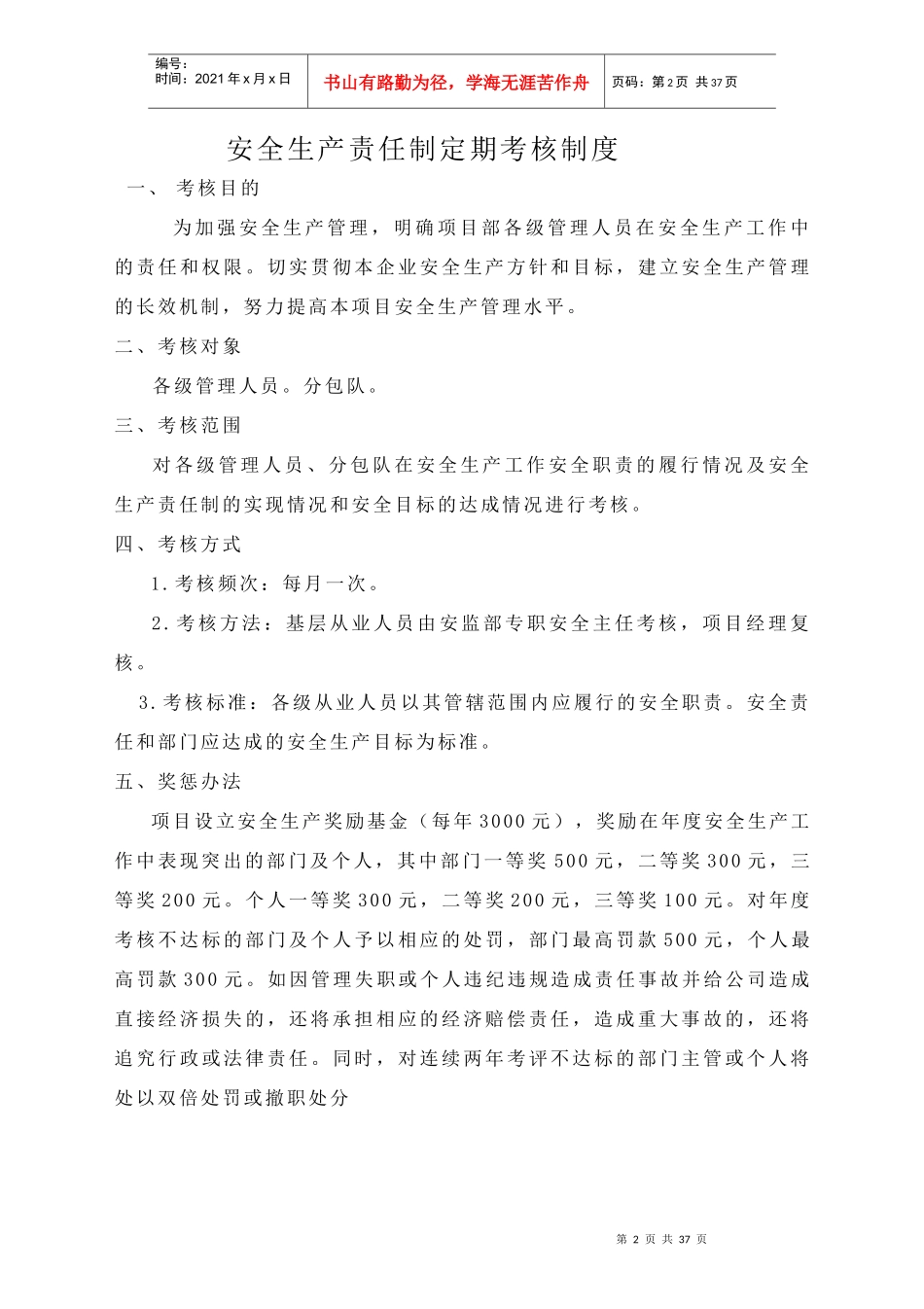 某公司安全生产责任制定期考核制度汇编_第2页