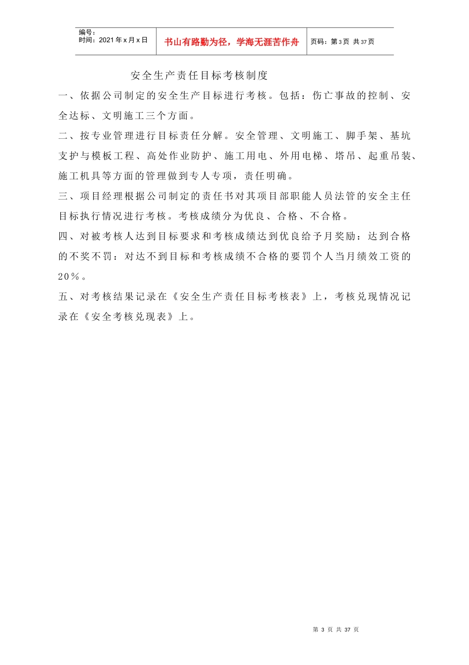 某公司安全生产责任制定期考核制度汇编_第3页