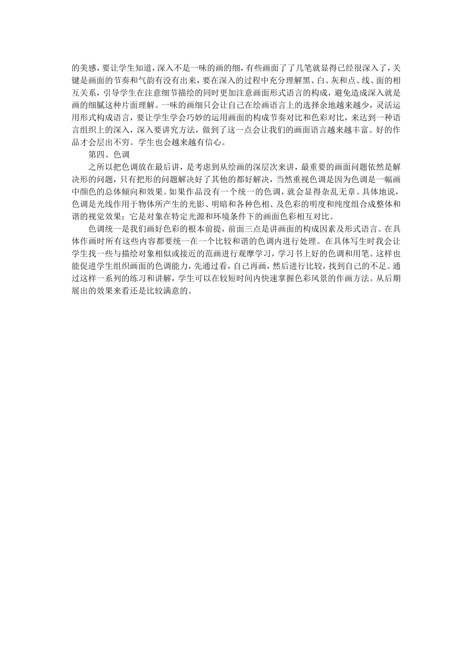 关于风景写生的一些体会和思路_第2页