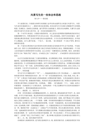 关于风景写生的一些体会和思路