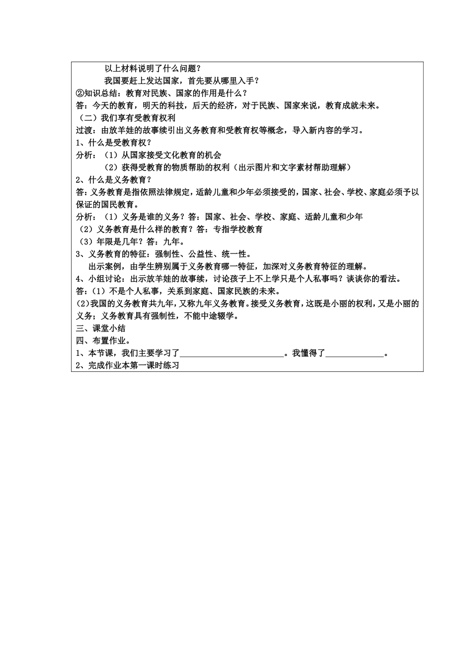 知识助我成长教案_第2页