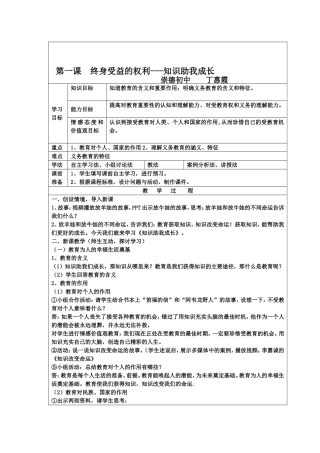 知识助我成长教案