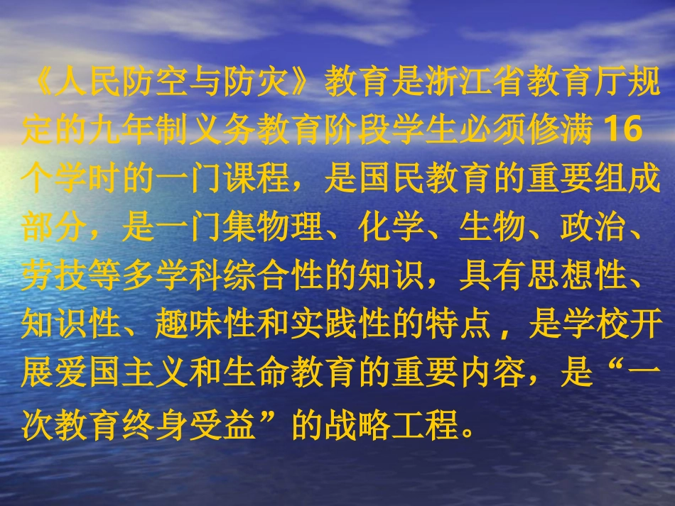 人防教学中的创新教育(电子稿)_第2页