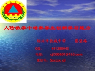 人防教学中的创新教育(电子稿)