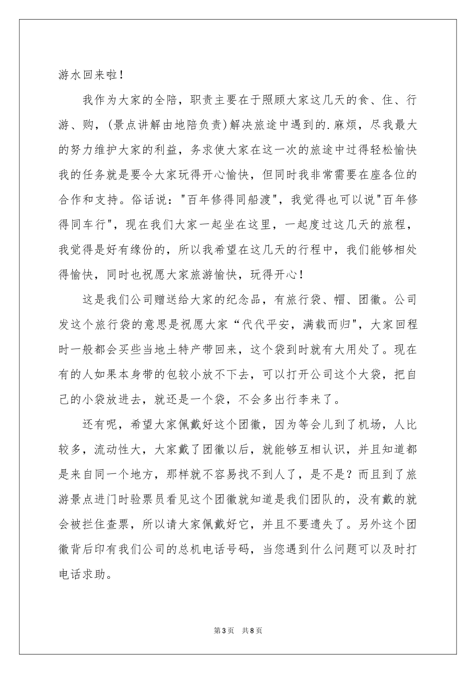 关于导游欢迎词6篇_第3页