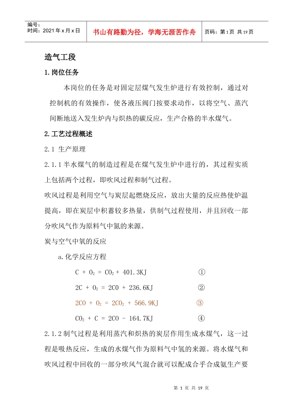 峄化生产工艺简述_第1页